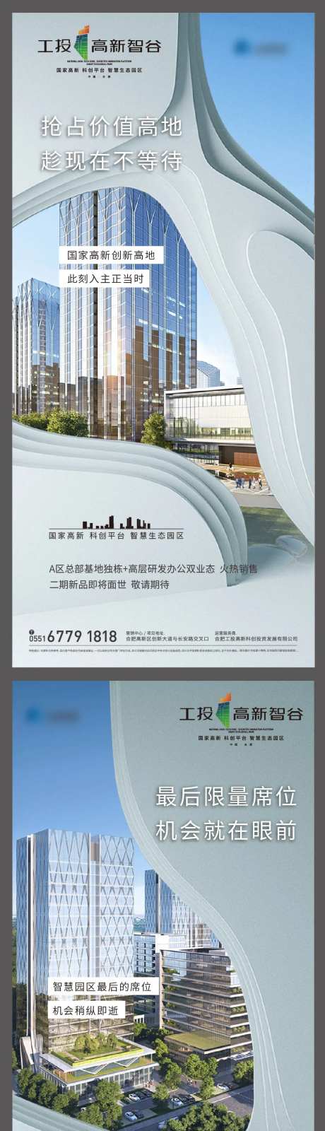 地产产业园写字楼海报-采灵感-https://www.cailinggan.com/