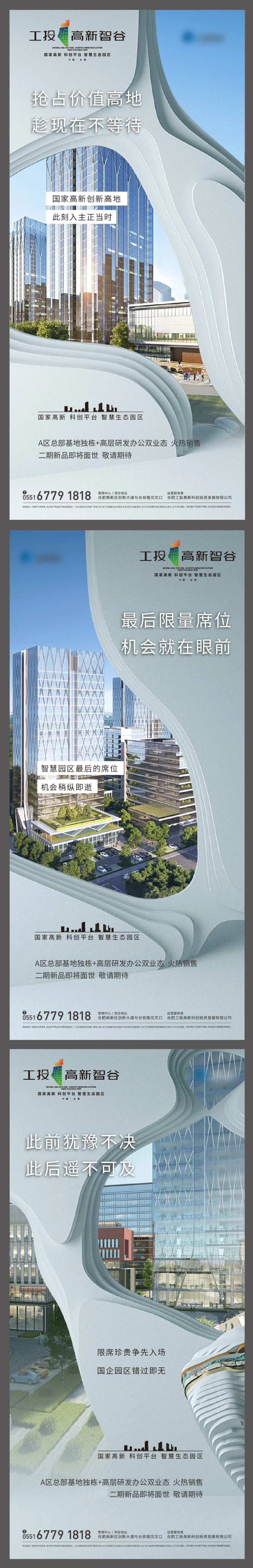 地产产业园写字楼海报-采灵感-cailinggan.com