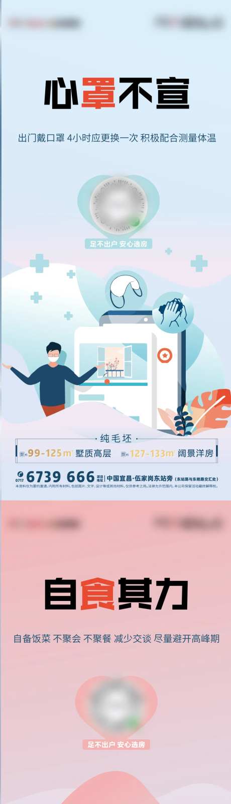 插画版复工防疫海报-采灵感-https://www.cailinggan.com/