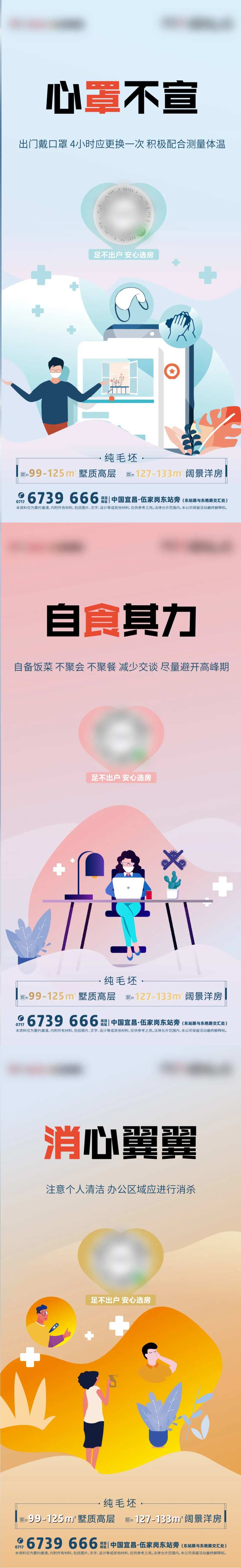 插画版复工防疫海报-采灵感-cailinggan.com