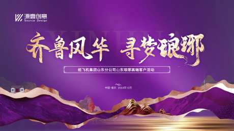 临沂琅琊活动主视觉-采灵感-https://www.cailinggan.com/