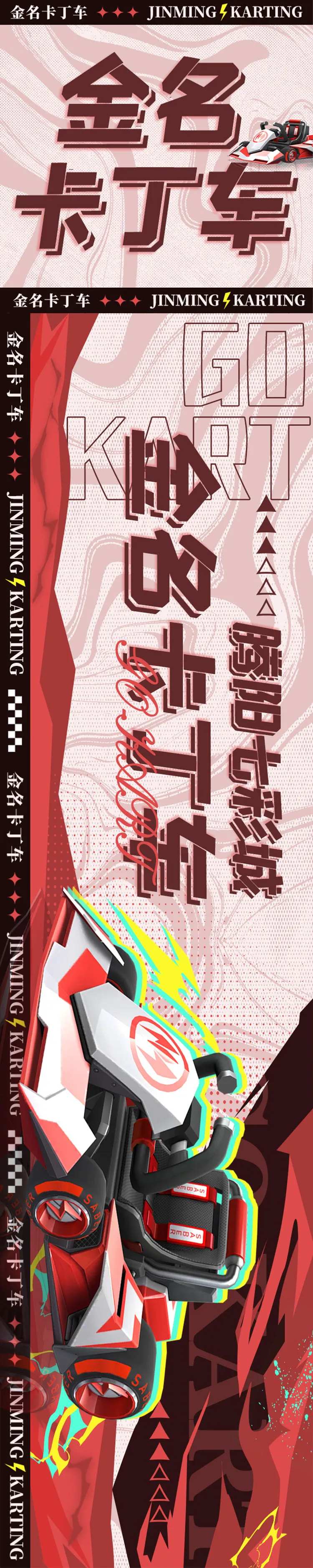 卡丁车三连图-采灵感-cailinggan.com