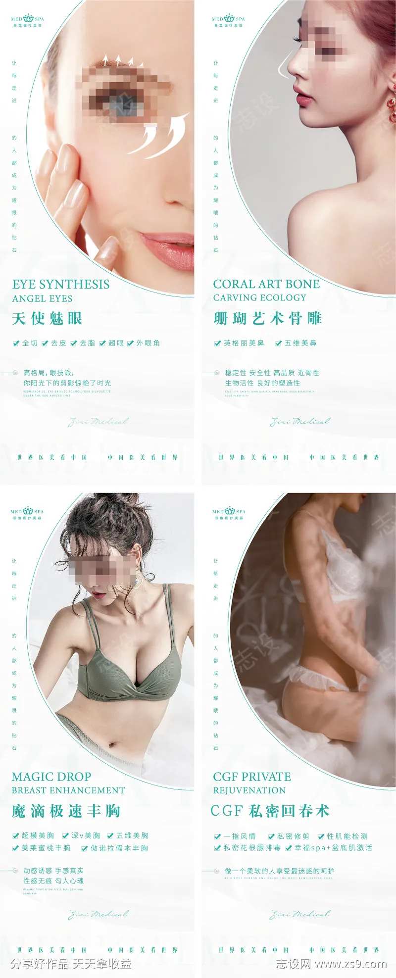 轻医美皮肤管理方案挂画灯箱系列-采灵感-cailinggan.com