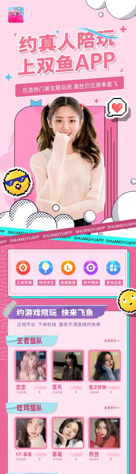 真人陪玩交友APP宣传H5-采灵感-https://www.cailinggan.com/