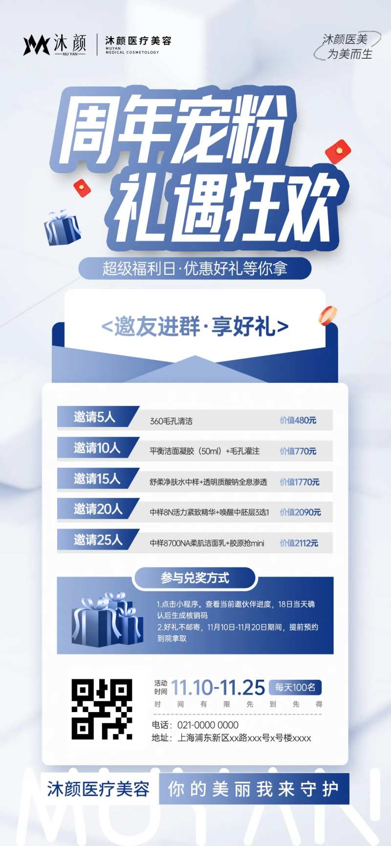医美周年庆福利邀请好友领好礼宣传活动-采灵感-cailinggan.com