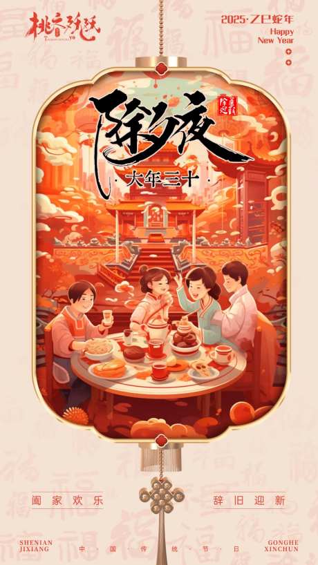 新年春节除夕夜海报-采灵感-https://www.cailinggan.com/