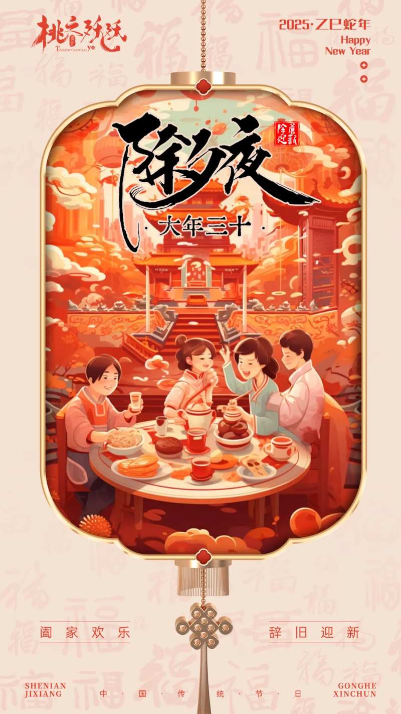 新年春节除夕夜海报-采灵感-cailinggan.com