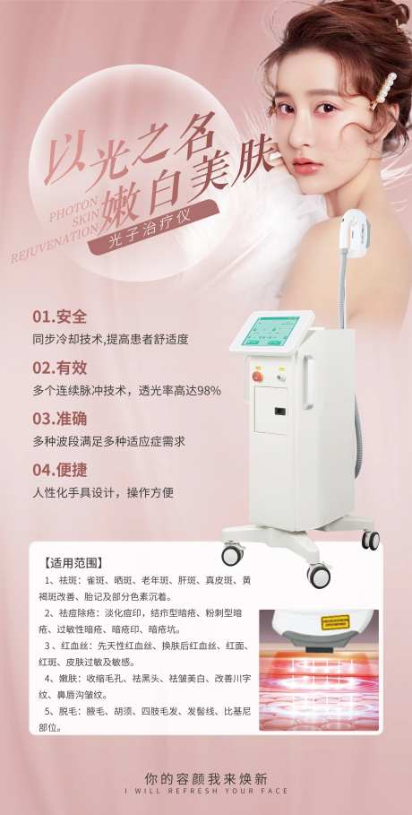 光子焕肤以光之名嫩白肌肤-采灵感-https://www.cailinggan.com/
