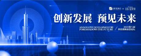 科技创新前沿论坛背景板-采灵感-https://www.cailinggan.com/
