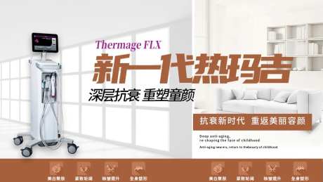 新一代热玛吉海报-采灵感-https://www.cailinggan.com/