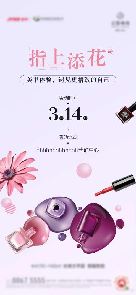 美甲指甲油活动暖场刷屏-采灵感-https://www.cailinggan.com/