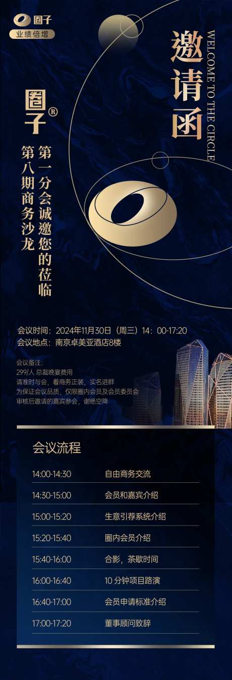 招商会议活动发圈邀请函-采灵感-https://www.cailinggan.com/