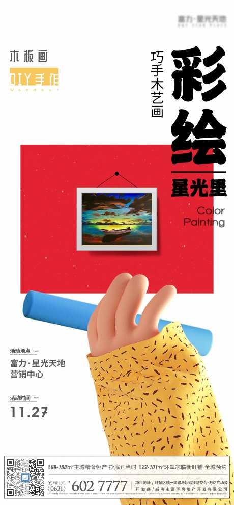 儿童彩绘板画商业活动创意海报-采灵感-https://www.cailinggan.com/