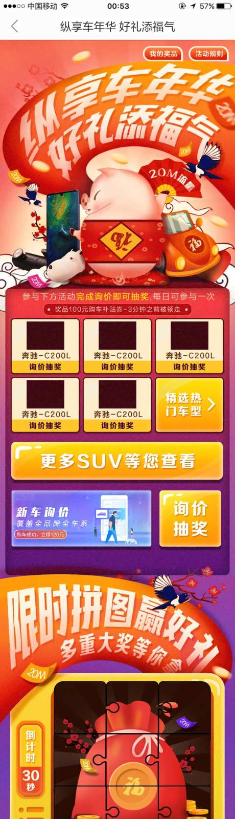 汽车新春好礼专题-采灵感-https://www.cailinggan.com/