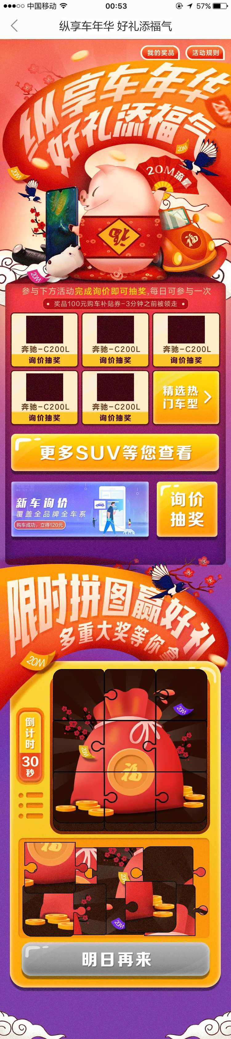 汽车新春好礼专题-采灵感-cailinggan.com