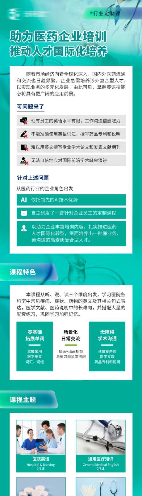 医药行业定制课-采灵感-https://www.cailinggan.com/