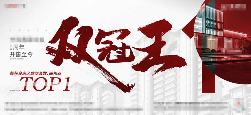 双冠王展板-采灵感-cailinggan.com