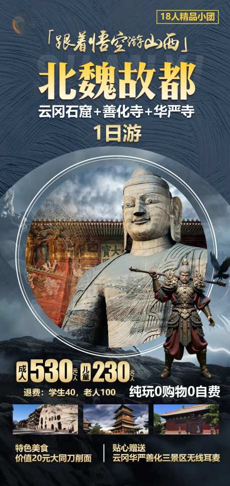 山西大同旅游海报-采灵感-https://www.cailinggan.com/