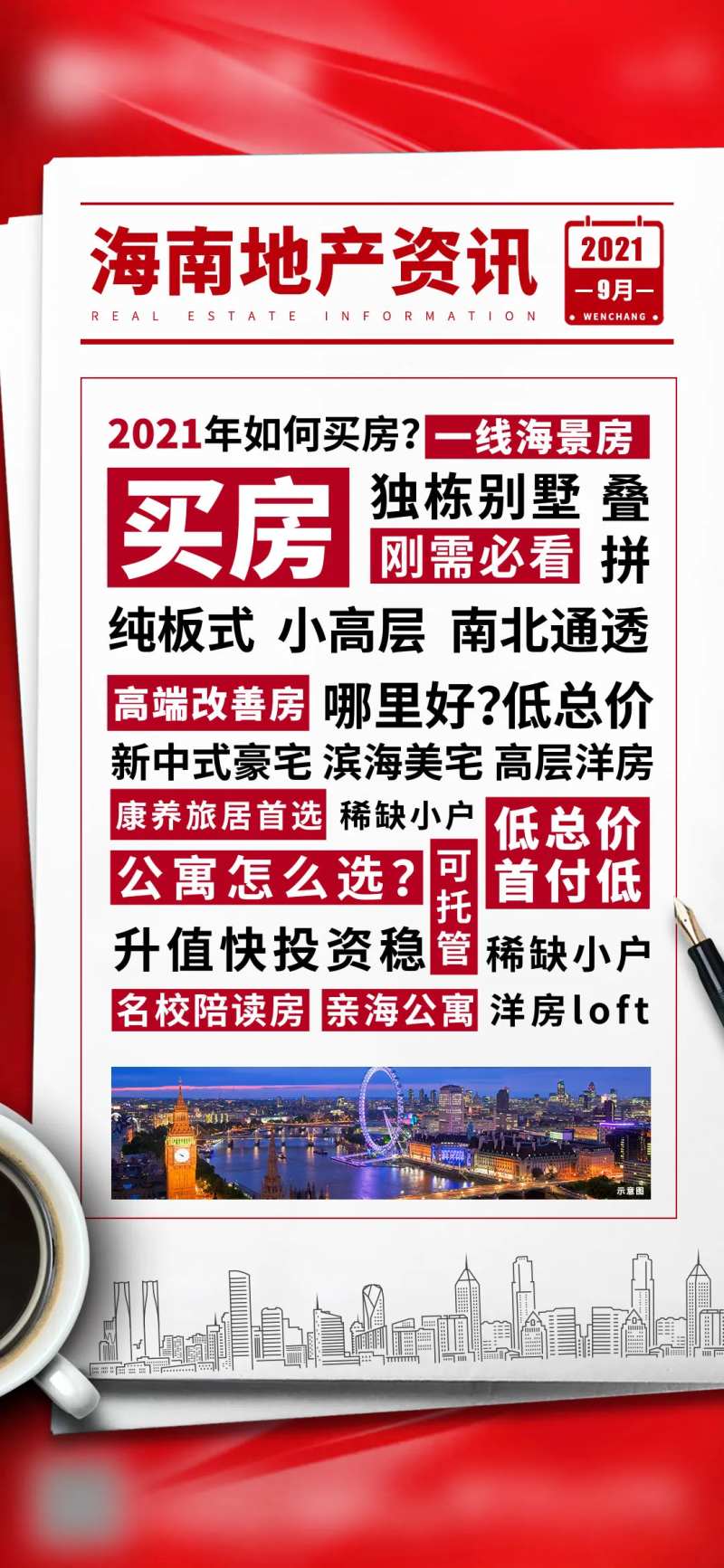 地产资讯海报-采灵感-cailinggan.com