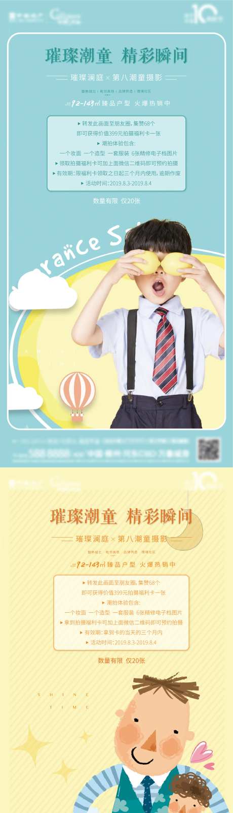 地产活动摄影儿童海报-采灵感-https://www.cailinggan.com/