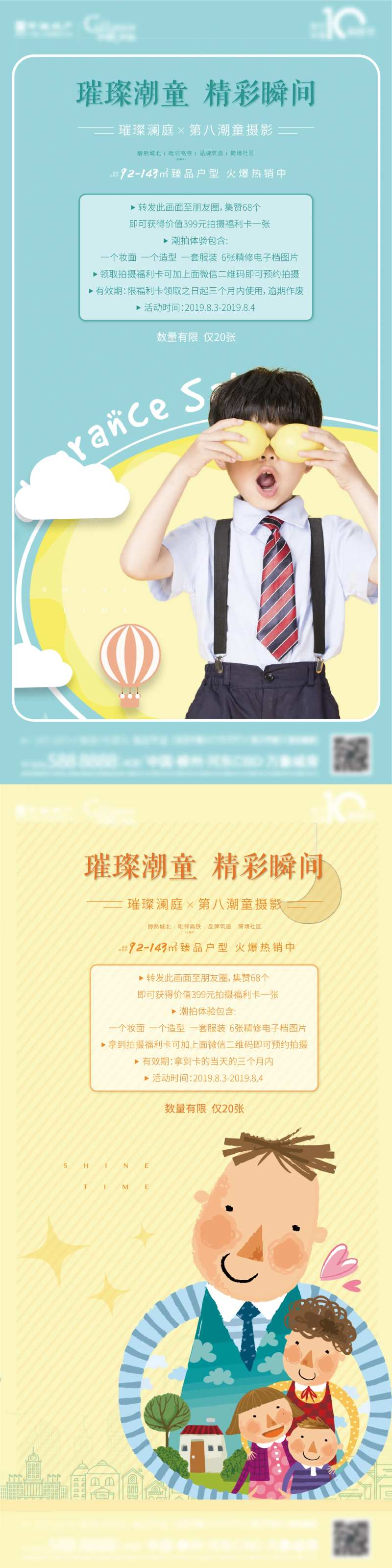 地产活动摄影儿童海报-采灵感-cailinggan.com