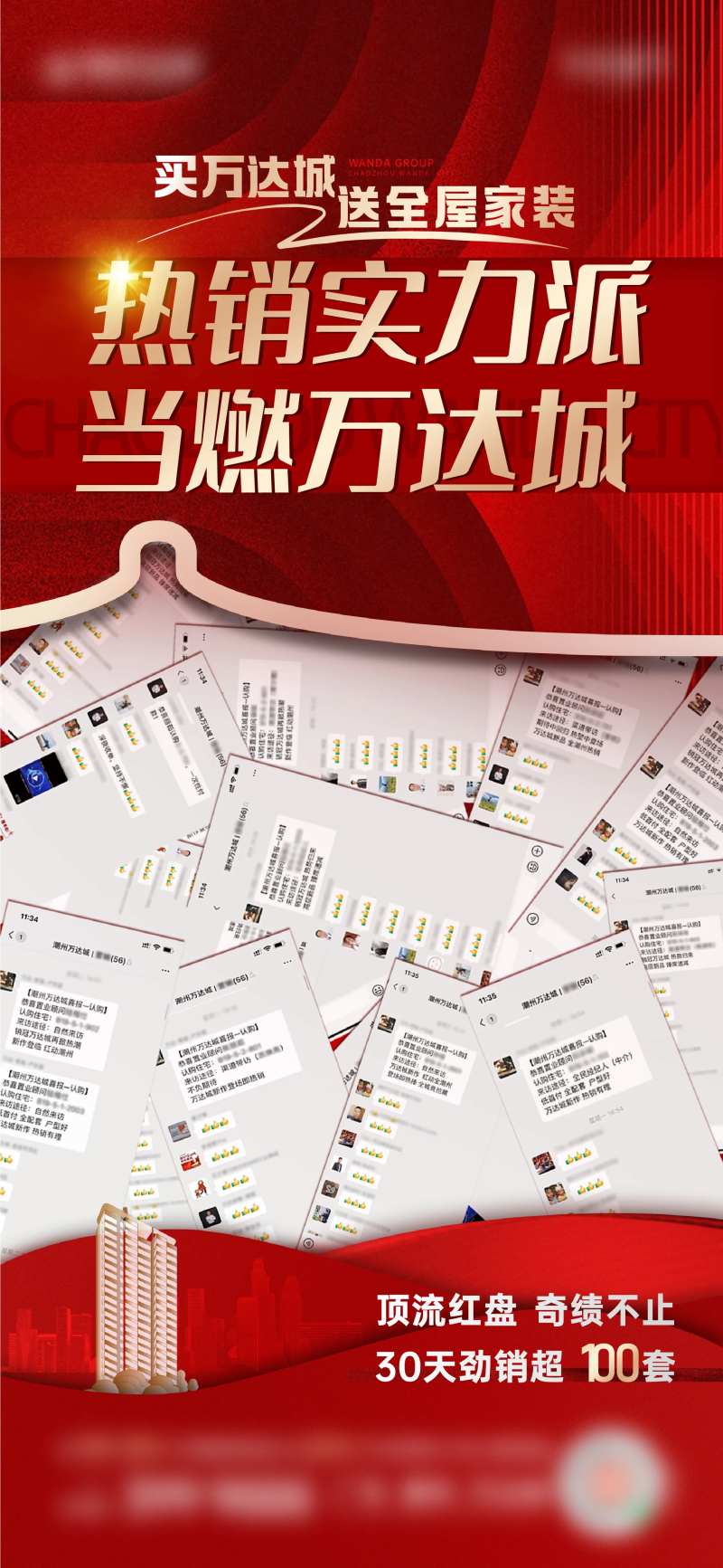 热销刷屏稿-采灵感-cailinggan.com