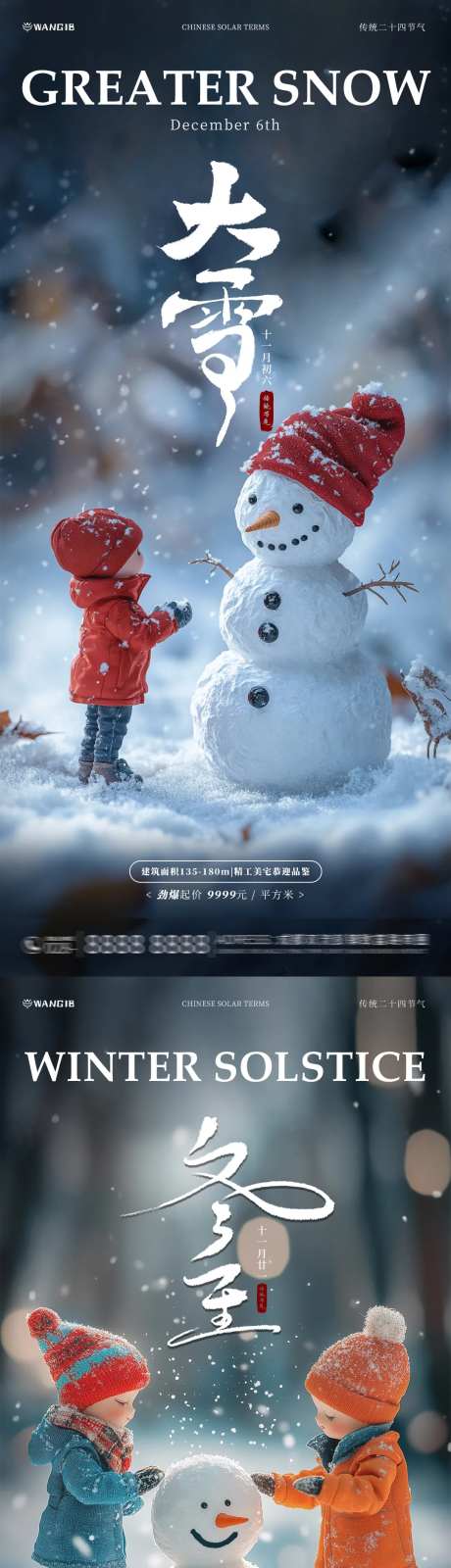 大雪冬至微缩海报-采灵感-https://www.cailinggan.com/