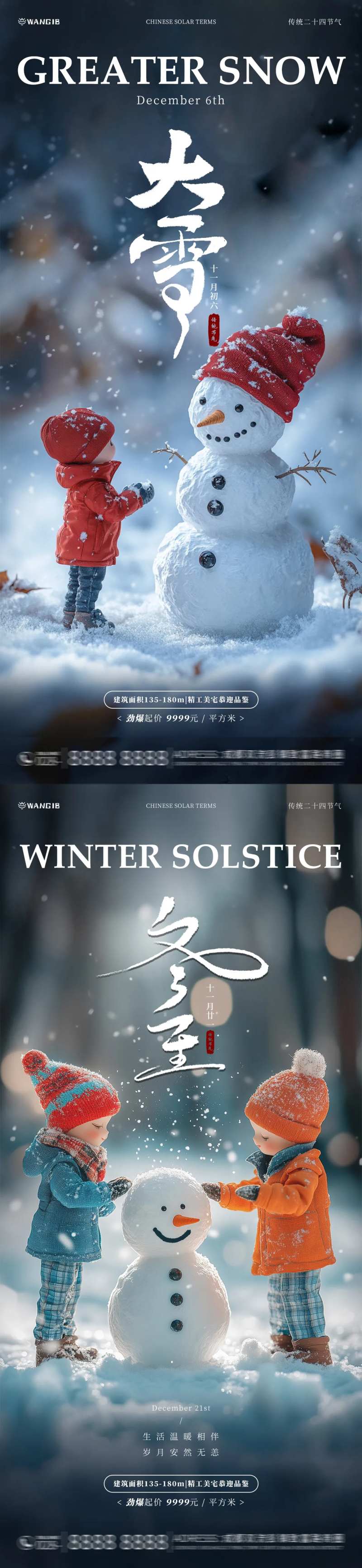 大雪冬至微缩海报-采灵感-cailinggan.com