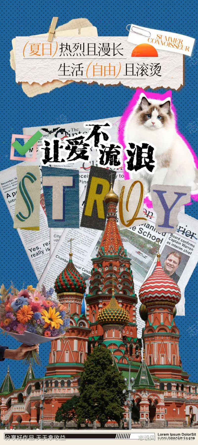 旅游宠物招贴海报-采灵感-cailinggan.com