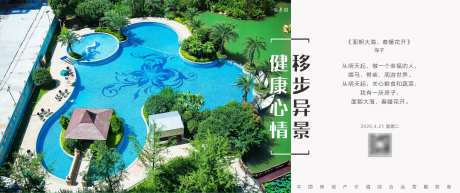 明信片实景图房地产早安海报展板-采灵感-https://www.cailinggan.com/