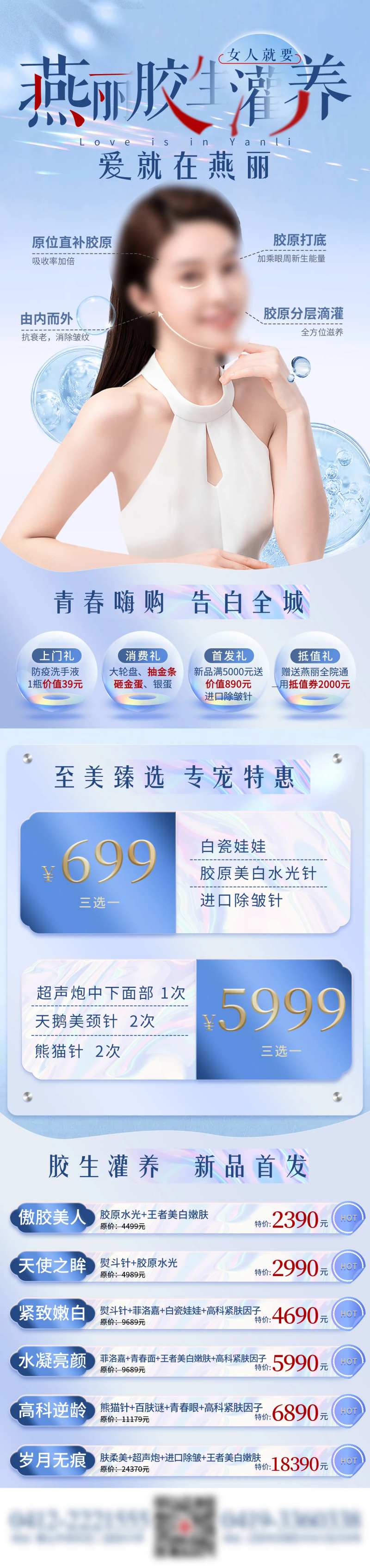 胶生灌养胶原蛋白长图-采灵感-cailinggan.com