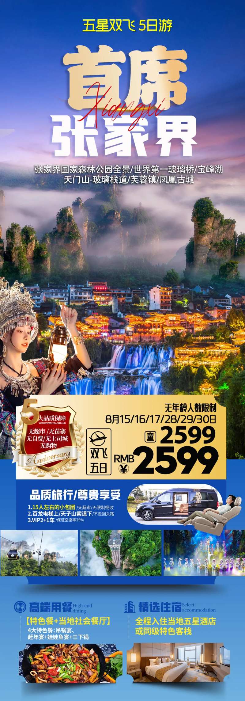 首席张家界长图海报-采灵感-cailinggan.com