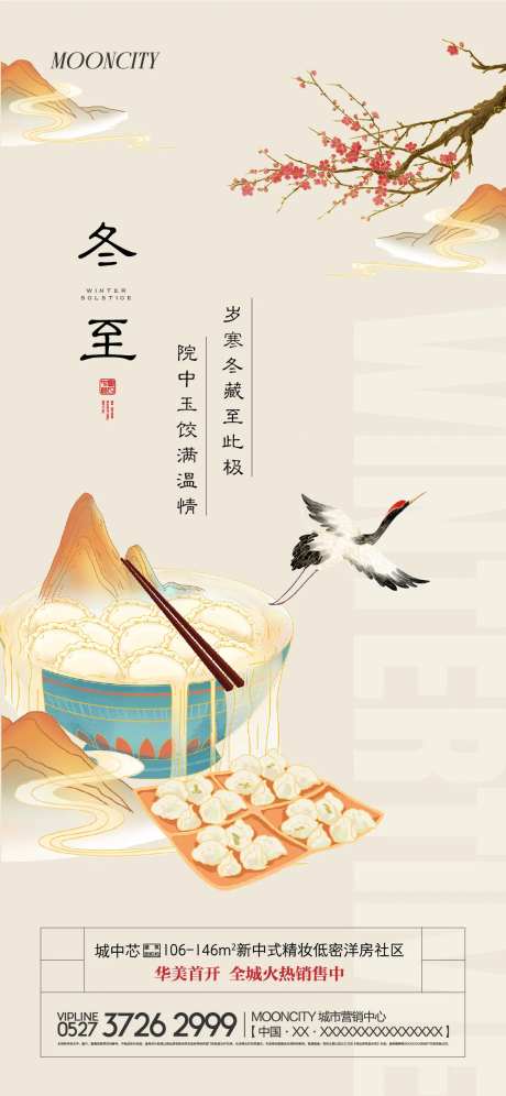 二十四节气立冬海报-采灵感-https://www.cailinggan.com/