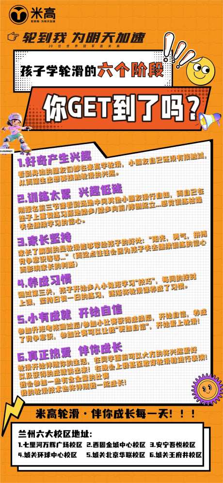 学轮滑的六个阶段-采灵感-https://www.cailinggan.com/