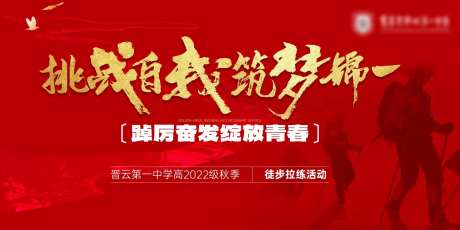 拉力徒步运动主画面-采灵感-https://www.cailinggan.com/