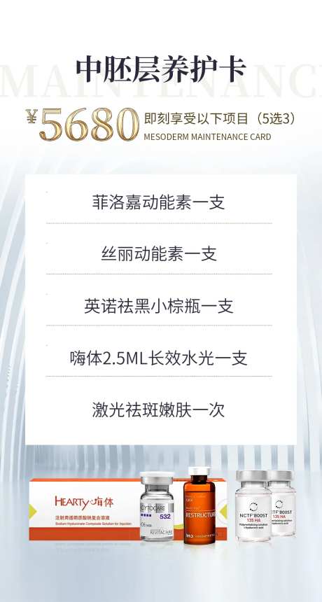 医美钜惠卡简约海报-采灵感-https://www.cailinggan.com/