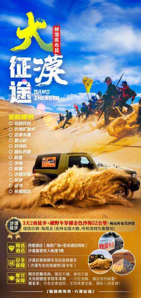 大漠征途-采灵感-https://www.cailinggan.com/