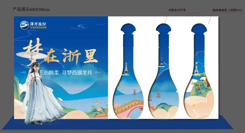 异形白酒活动 美陈-采灵感-cailinggan.com
