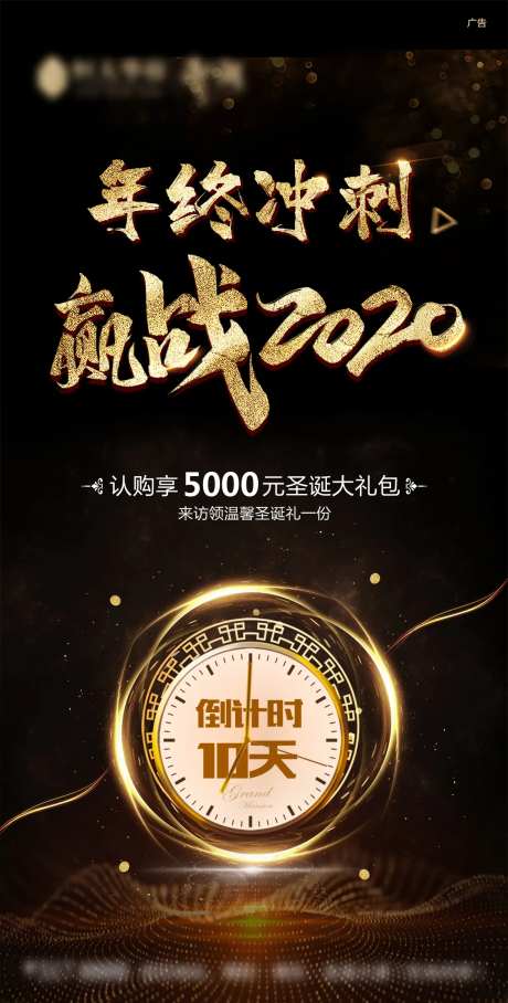 地产年终冲刺黑金色移动端海报-采灵感-https://www.cailinggan.com/
