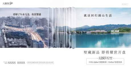 湖山城市对比形象海报-采灵感-https://www.cailinggan.com/