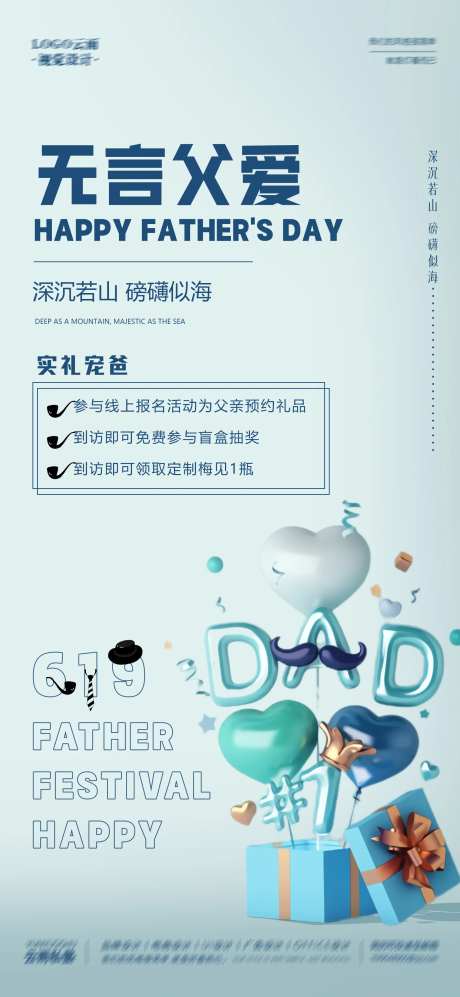 无言父爱实礼宠爸海报-采灵感-https://www.cailinggan.com/