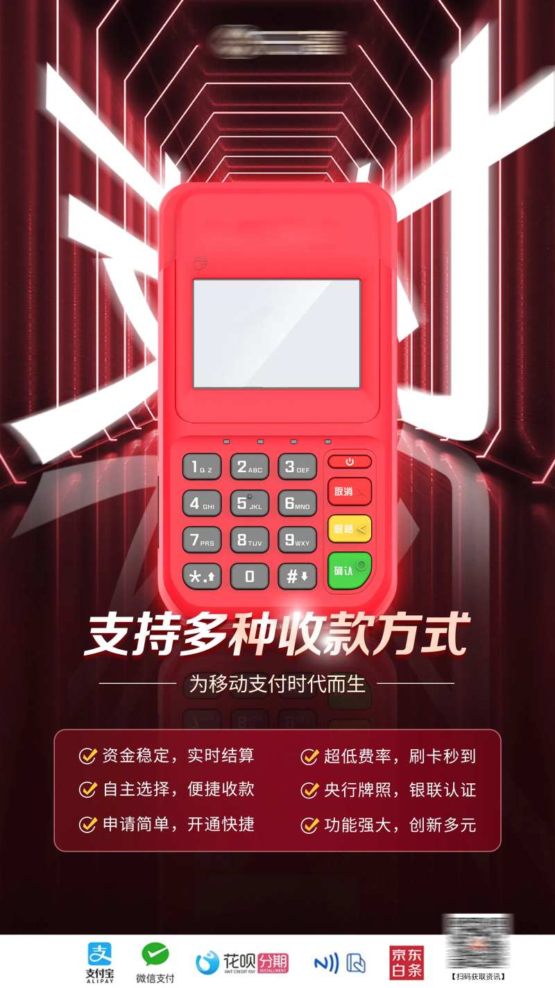 POS机产品海报-采灵感-cailinggan.com