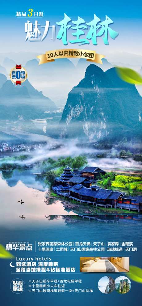 广西桂林旅游海报-采灵感-https://www.cailinggan.com/