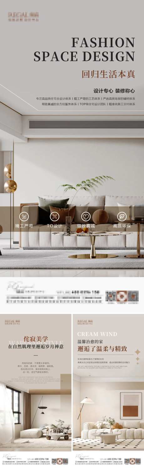 公司家装优势宣传系列海报-采灵感-https://www.cailinggan.com/