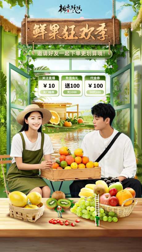 水果蔬菜直播直播贴片直播背景海报-采灵感-https://www.cailinggan.com/