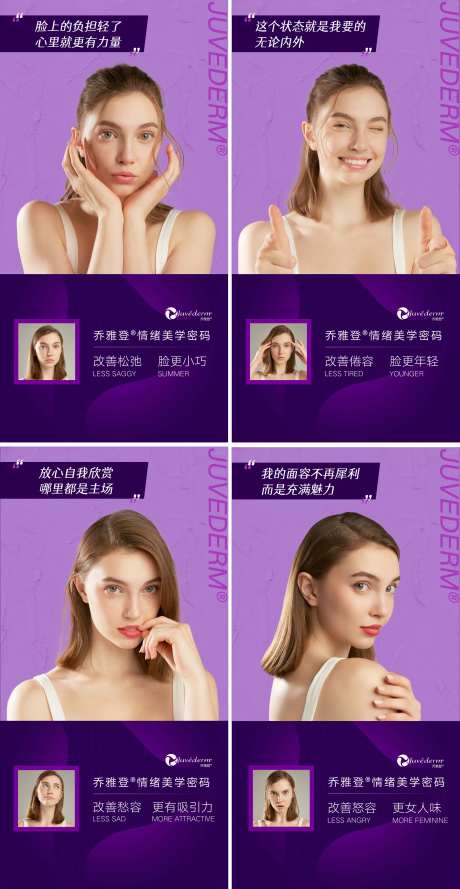 乔雅登情绪美学密码海报-采灵感-https://www.cailinggan.com/