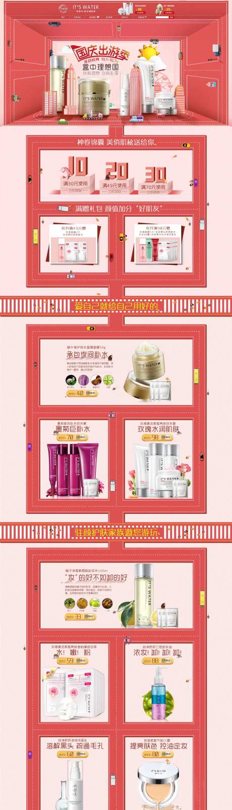 电商国庆出游化妆品粉色首页-采灵感-https://www.cailinggan.com/