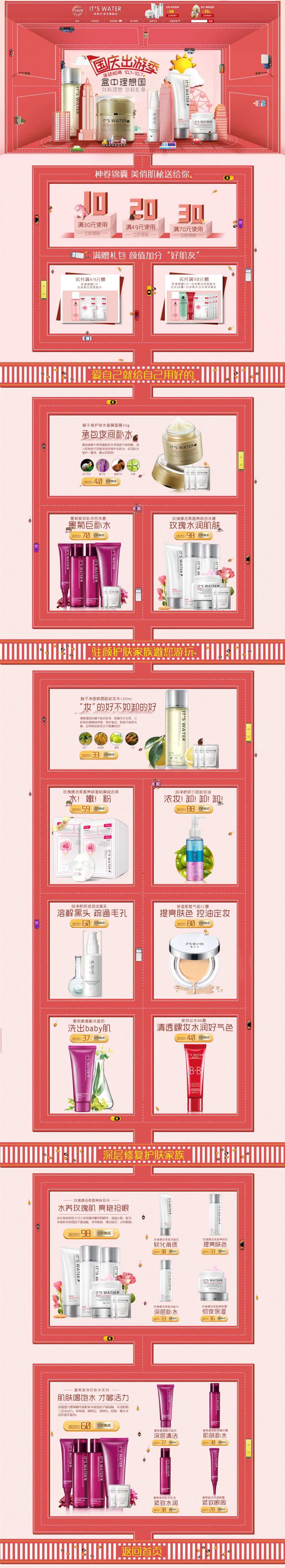 电商国庆出游化妆品粉色首页-采灵感-cailinggan.com