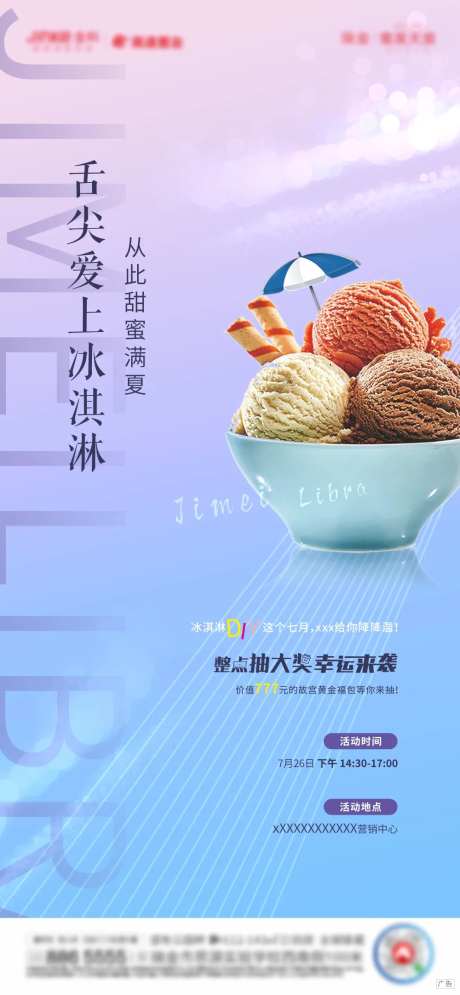地产冰淇淋DIY海报                                                                                                                                                                                              -采灵感-https://www.cailinggan.com/