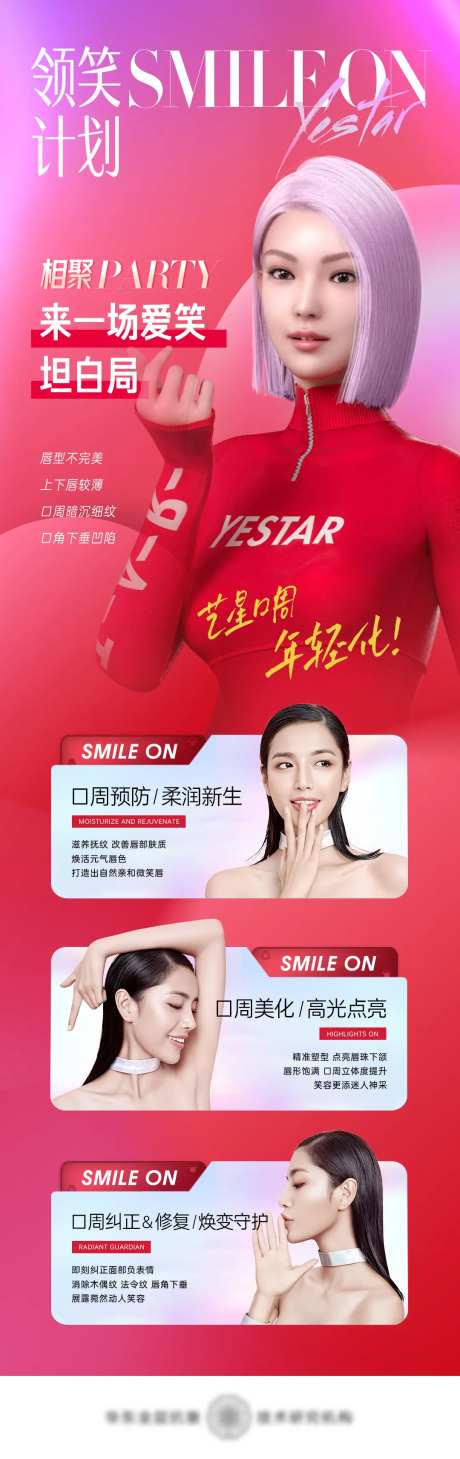 医美口周年轻化长图-采灵感-https://www.cailinggan.com/